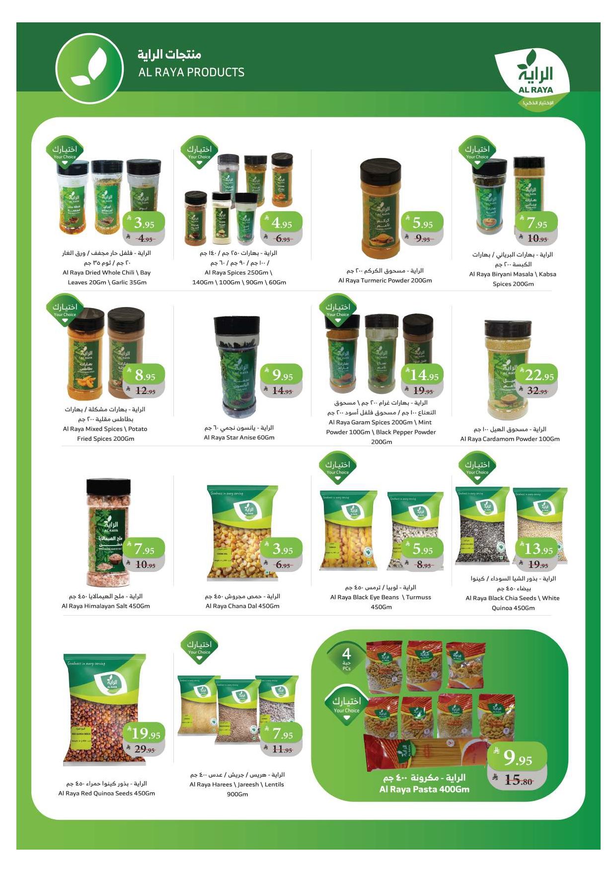 alraya offers from 19nov to 1nov 2025 عروض الراية من 19 نوفمبر حتى 1 نوفمبر 2025 صفحة رقم 14